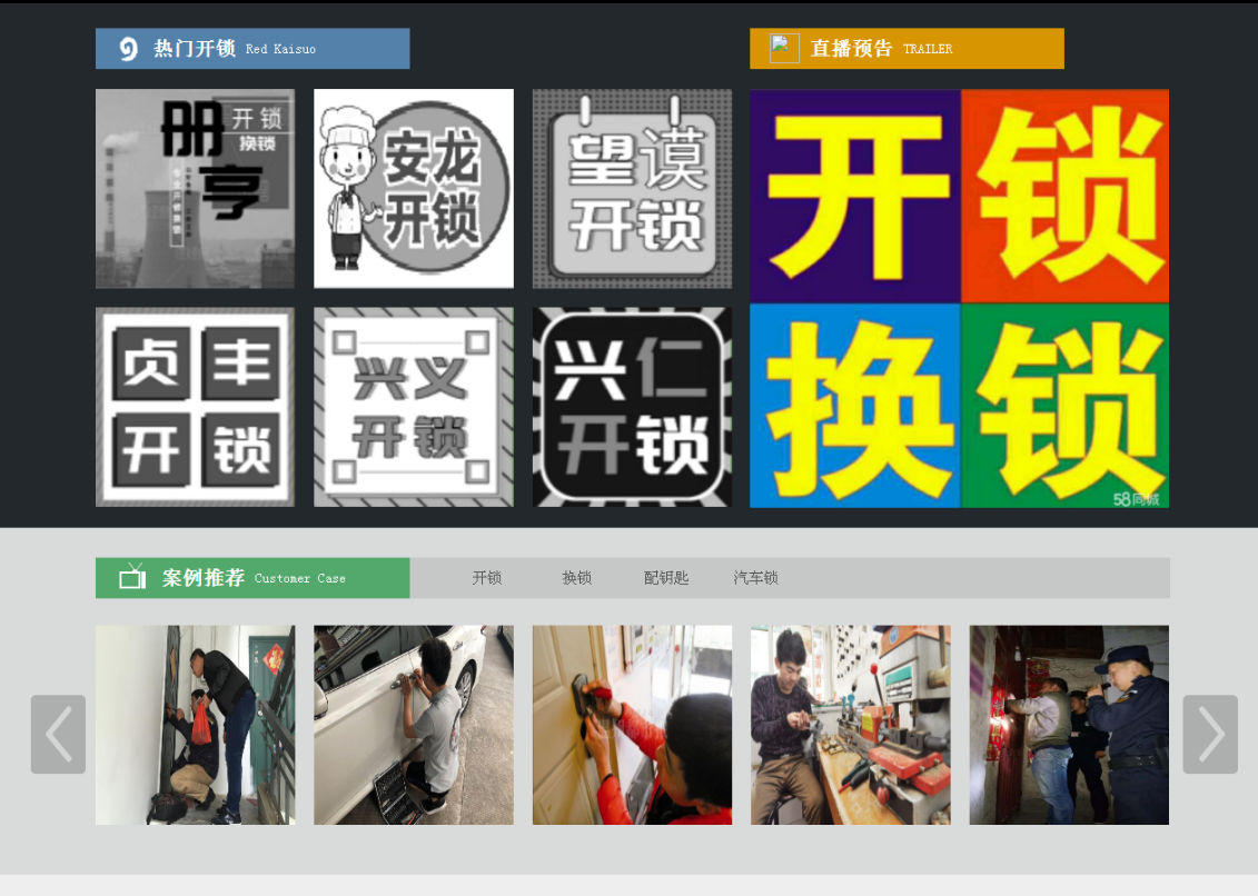 西华黔西南开锁网门户网站